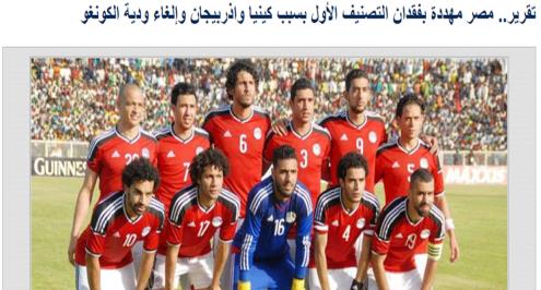 رغم تحذيرات يالاكورة .. الغاء لقاء الكونغو وتعادل تنزانيا وكينيا هبطا بمصر للتصنيف الثاني